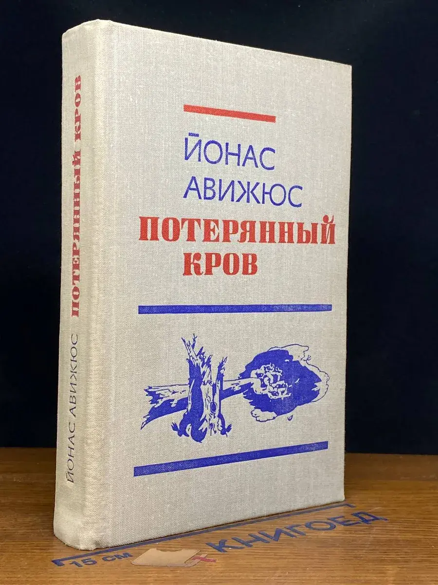 Потерянный кров