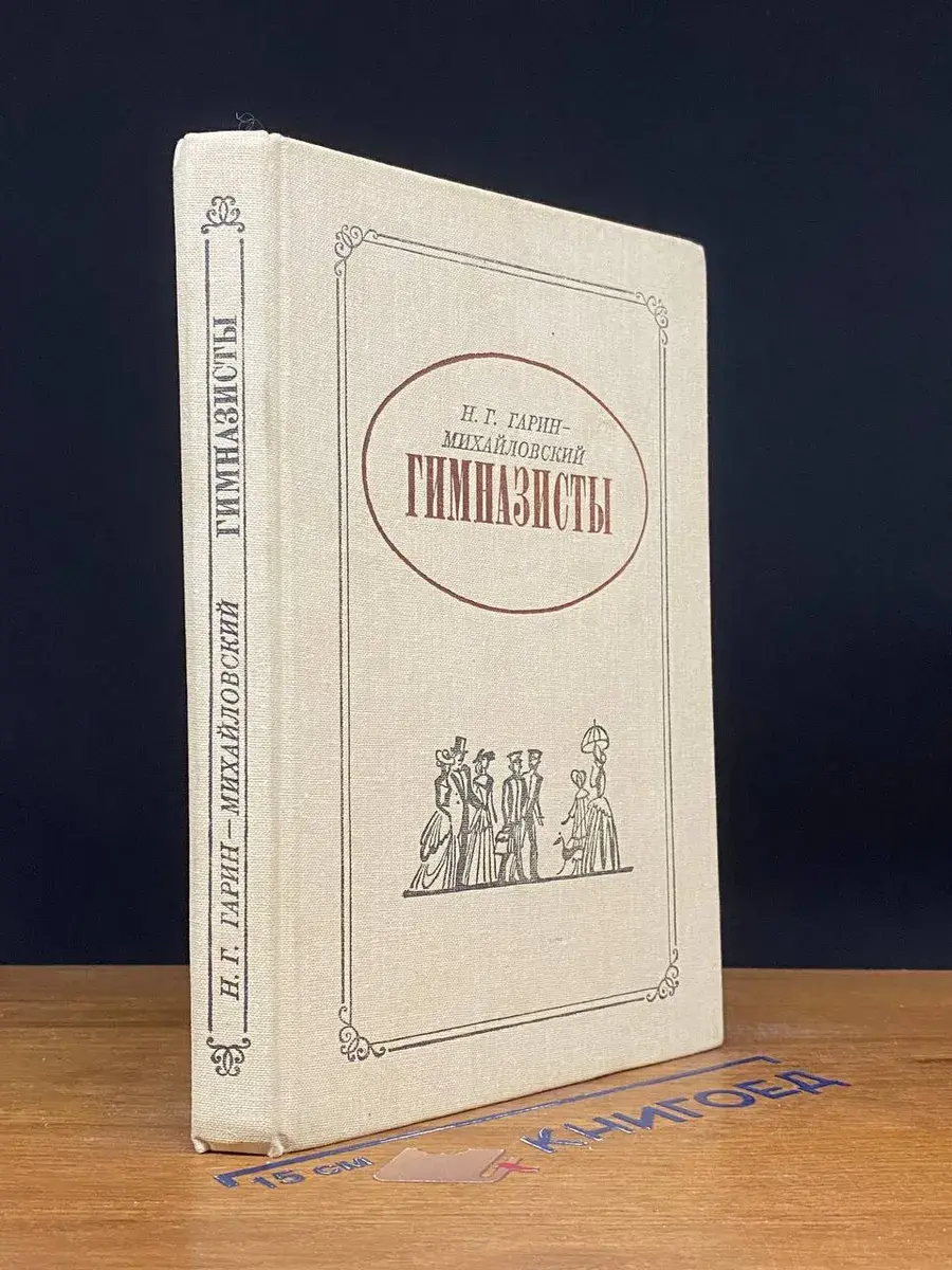 Гимназисты. Из семейной хроники