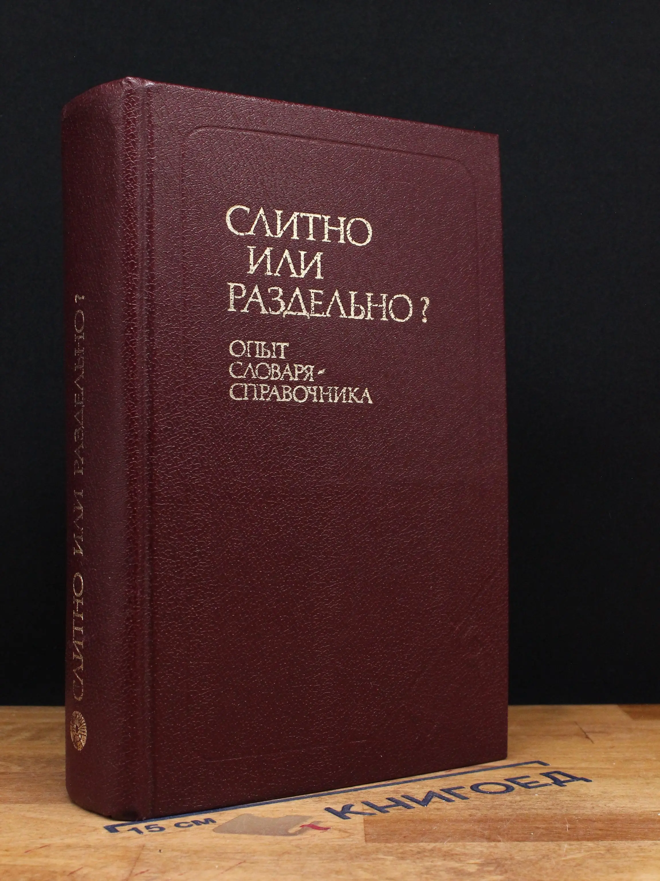 Слитно или раздельно?