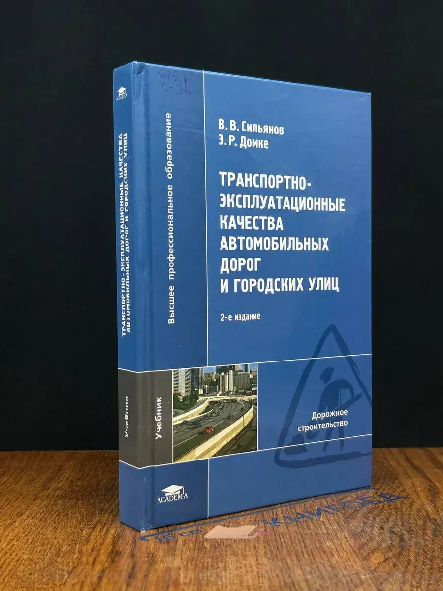Транспортно-эксплутационные качества авто. дорог