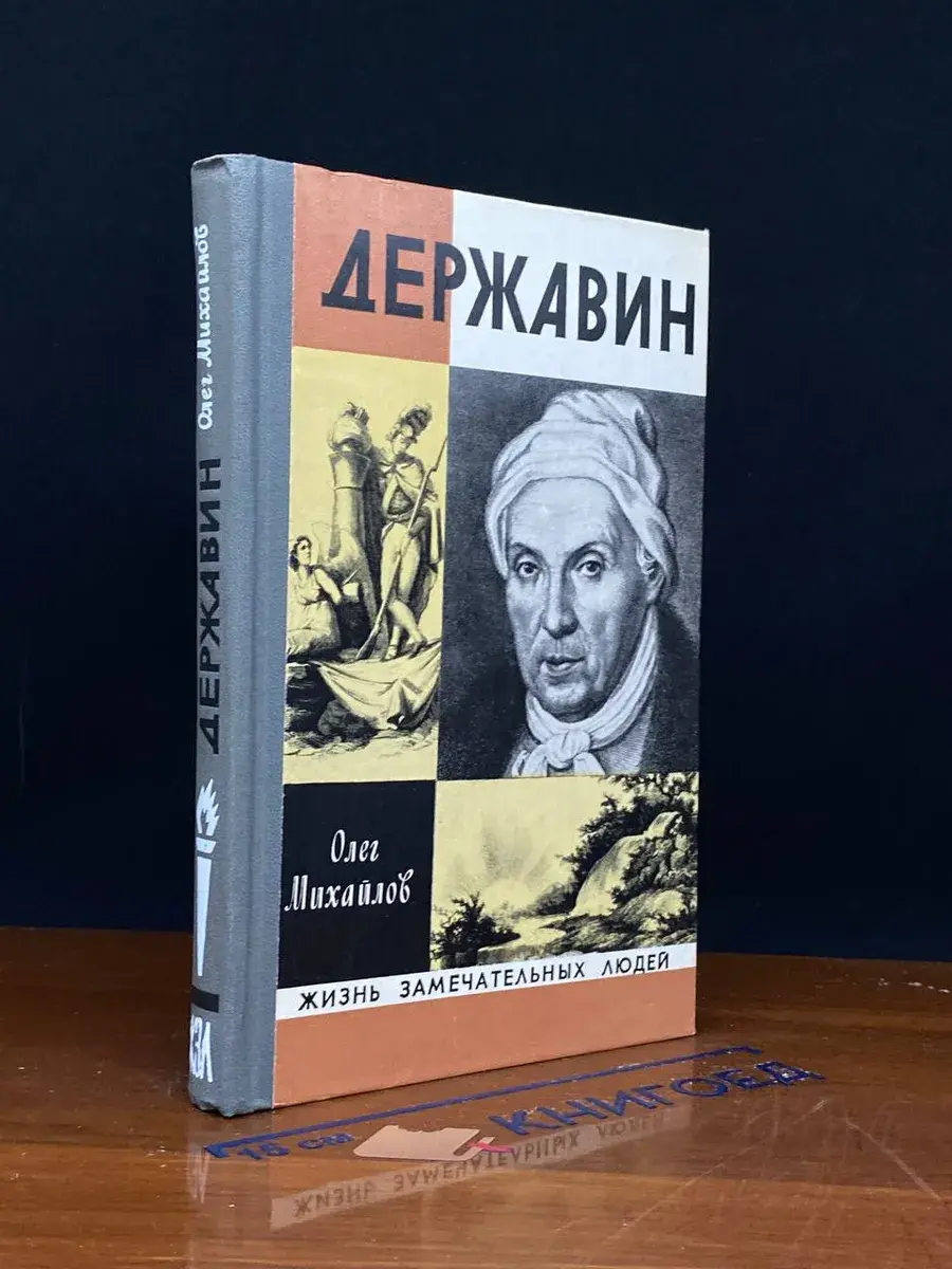 Державин