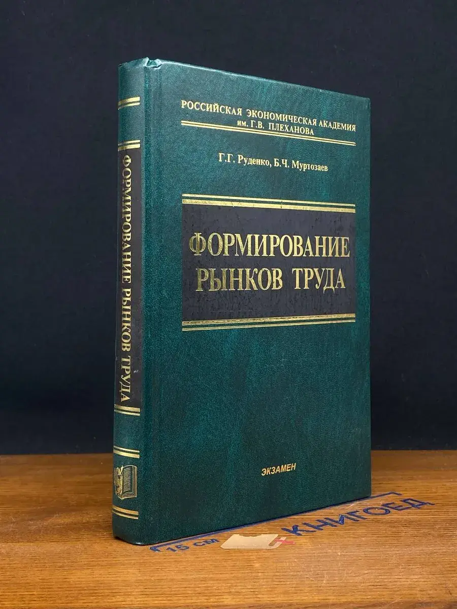 Формирование рынков труда