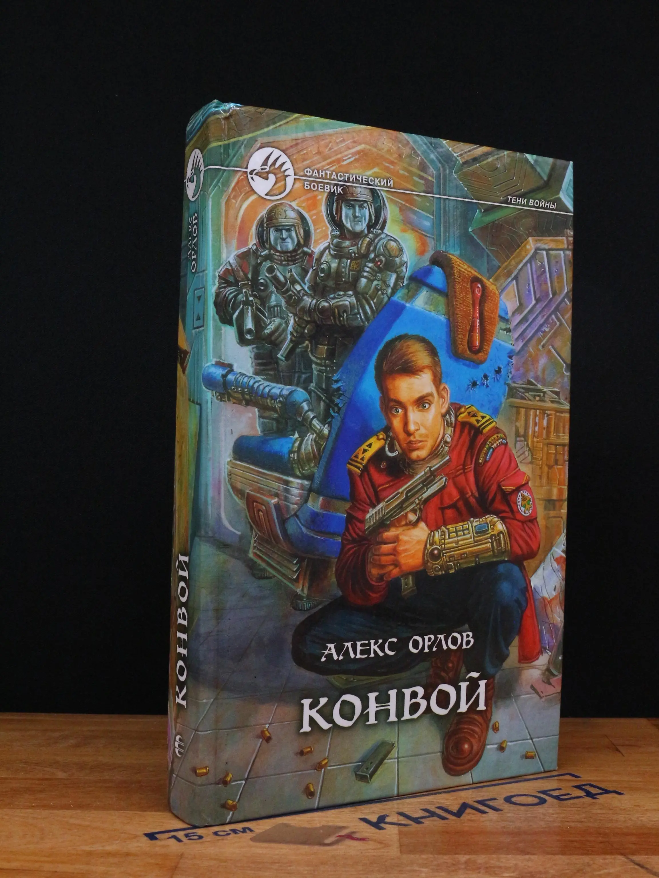 Конвой