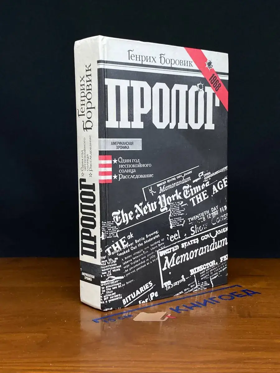 Пролог