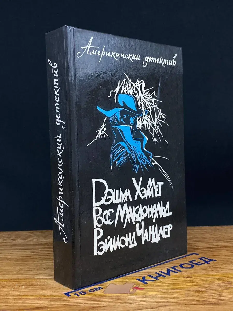 Американский детектив