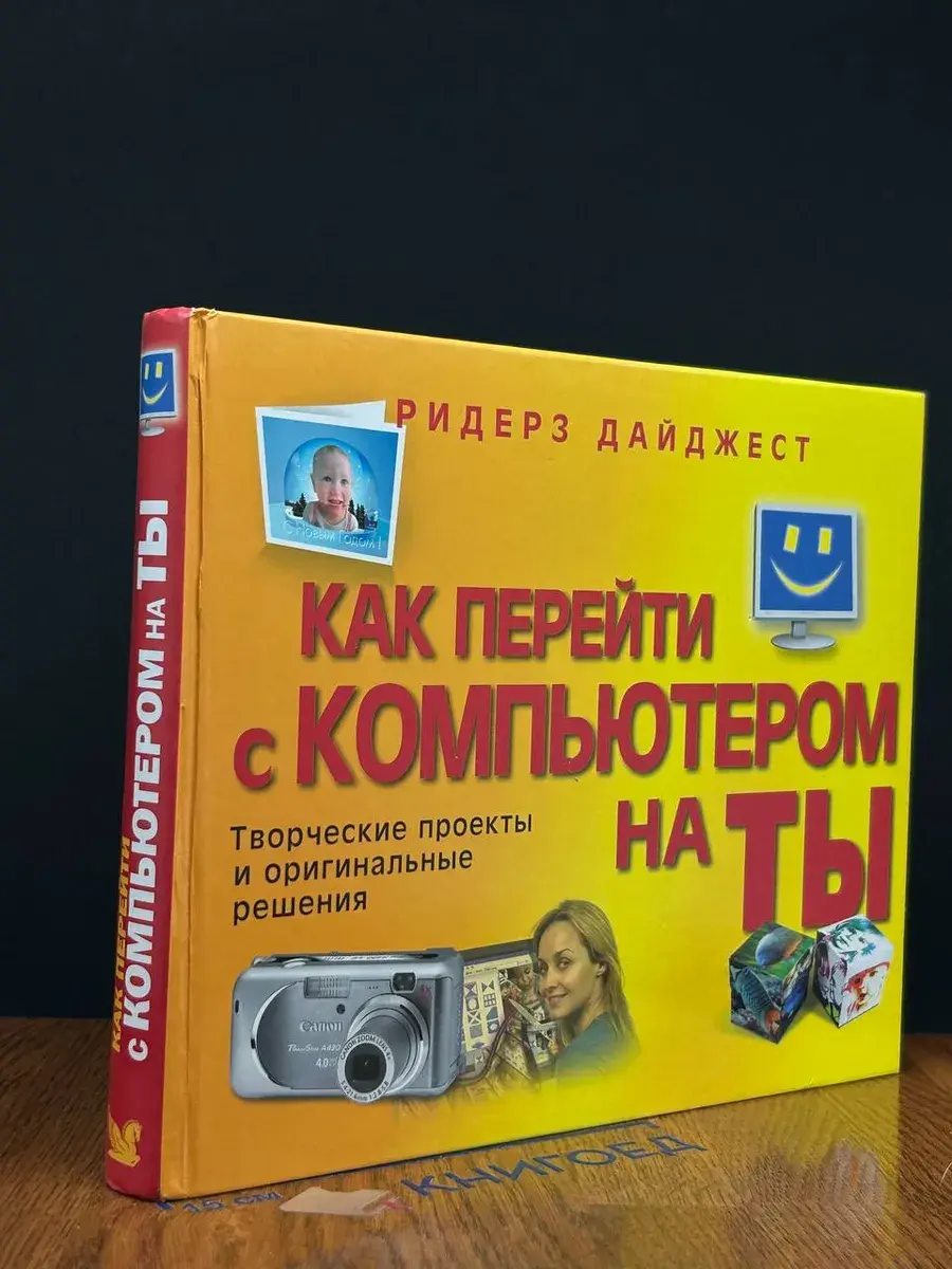 Как перейти с компьютером на ты