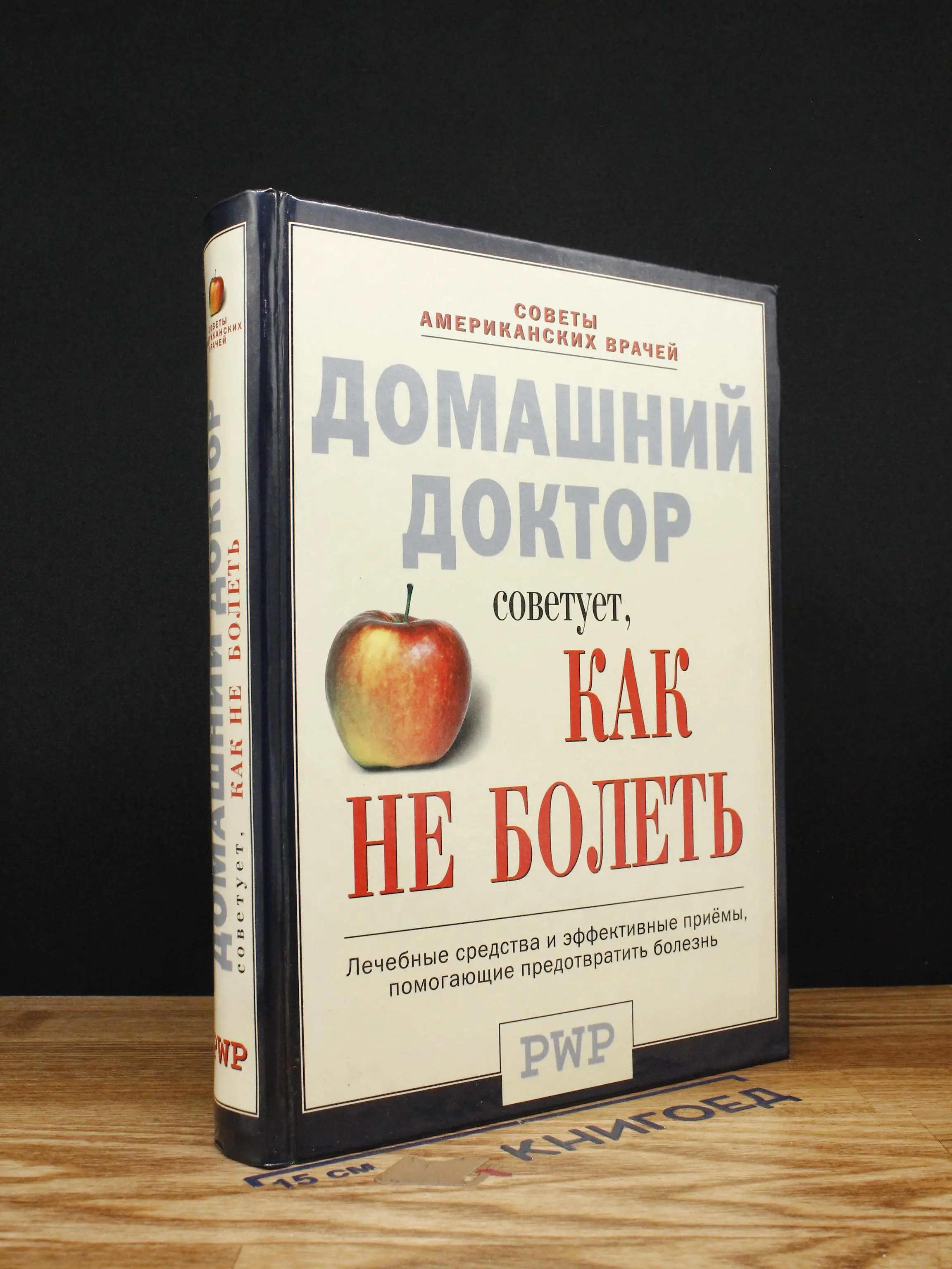 Домашний доктор советует, как не болеть