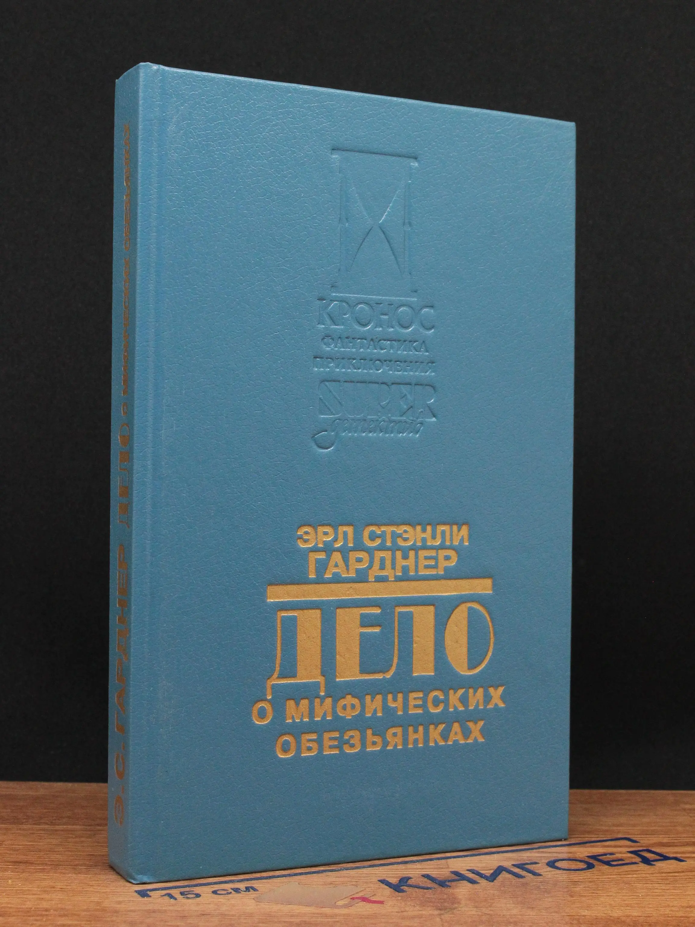 Дело о мифических обезьянках
