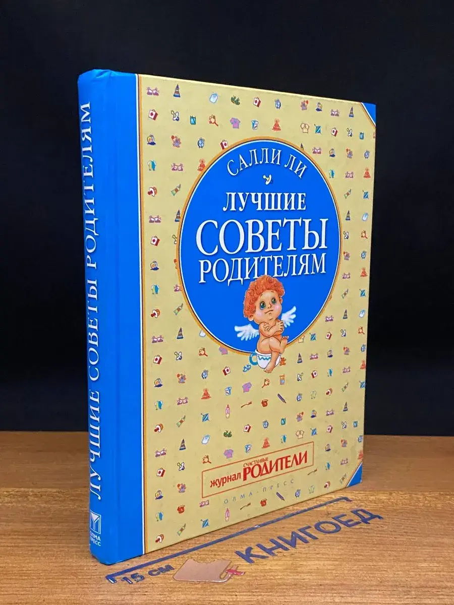 Лучшие советы родителям