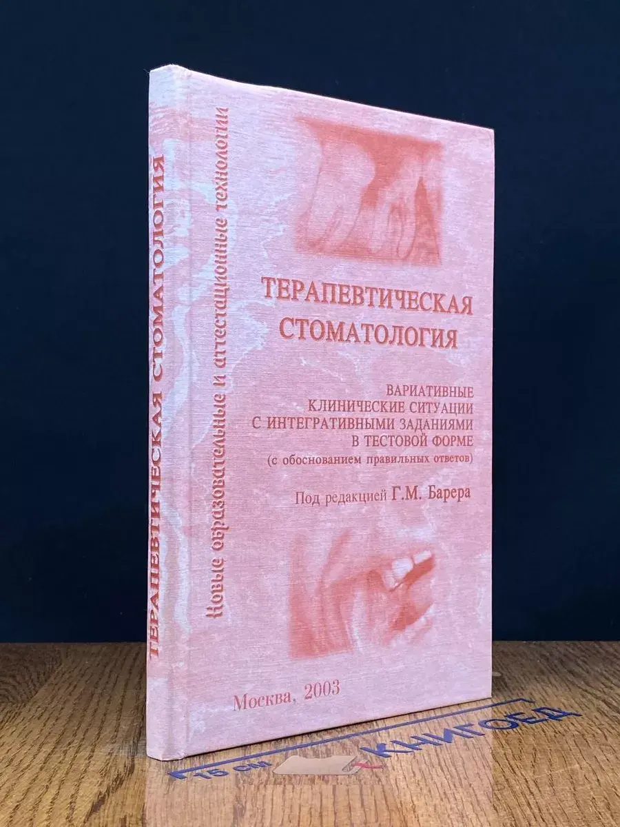 Терапевтическая стоматология