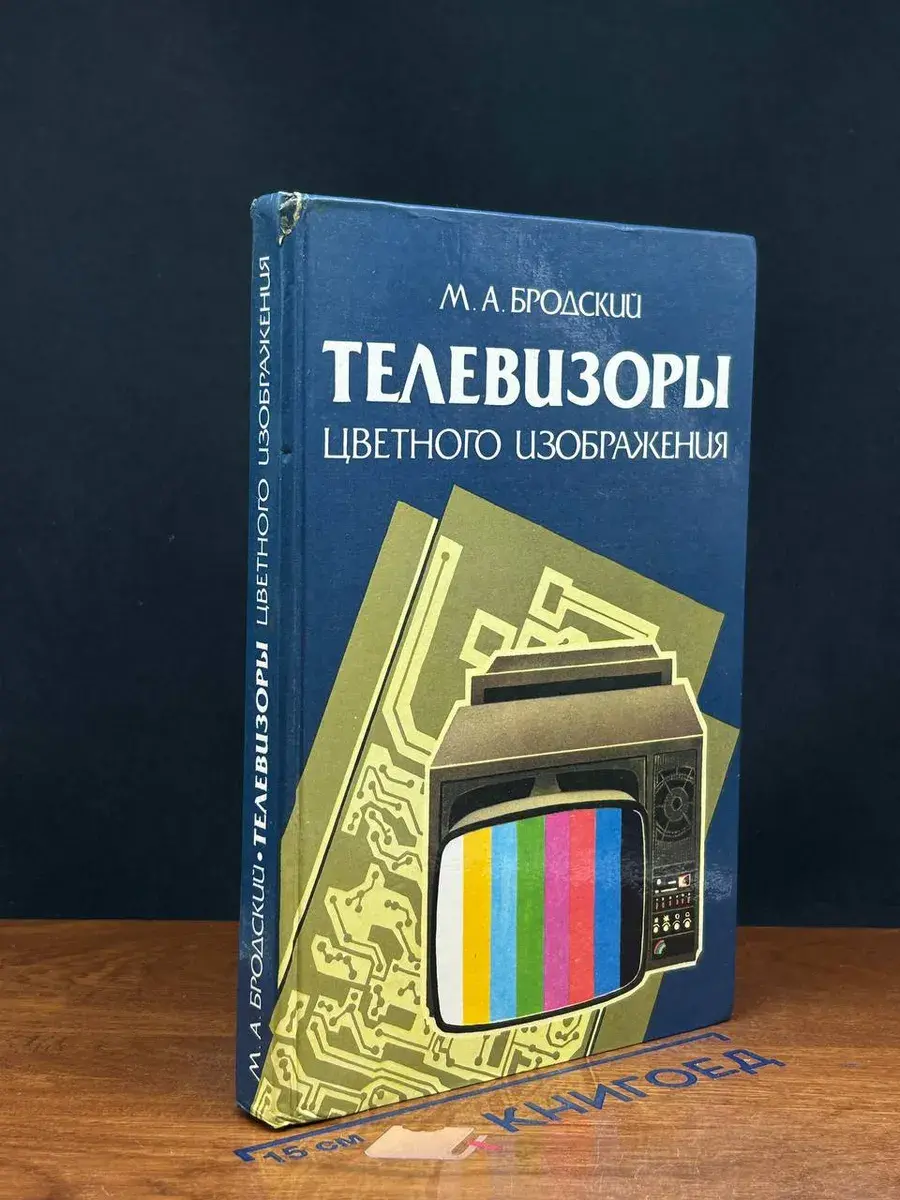Телевизоры цветного изображения
