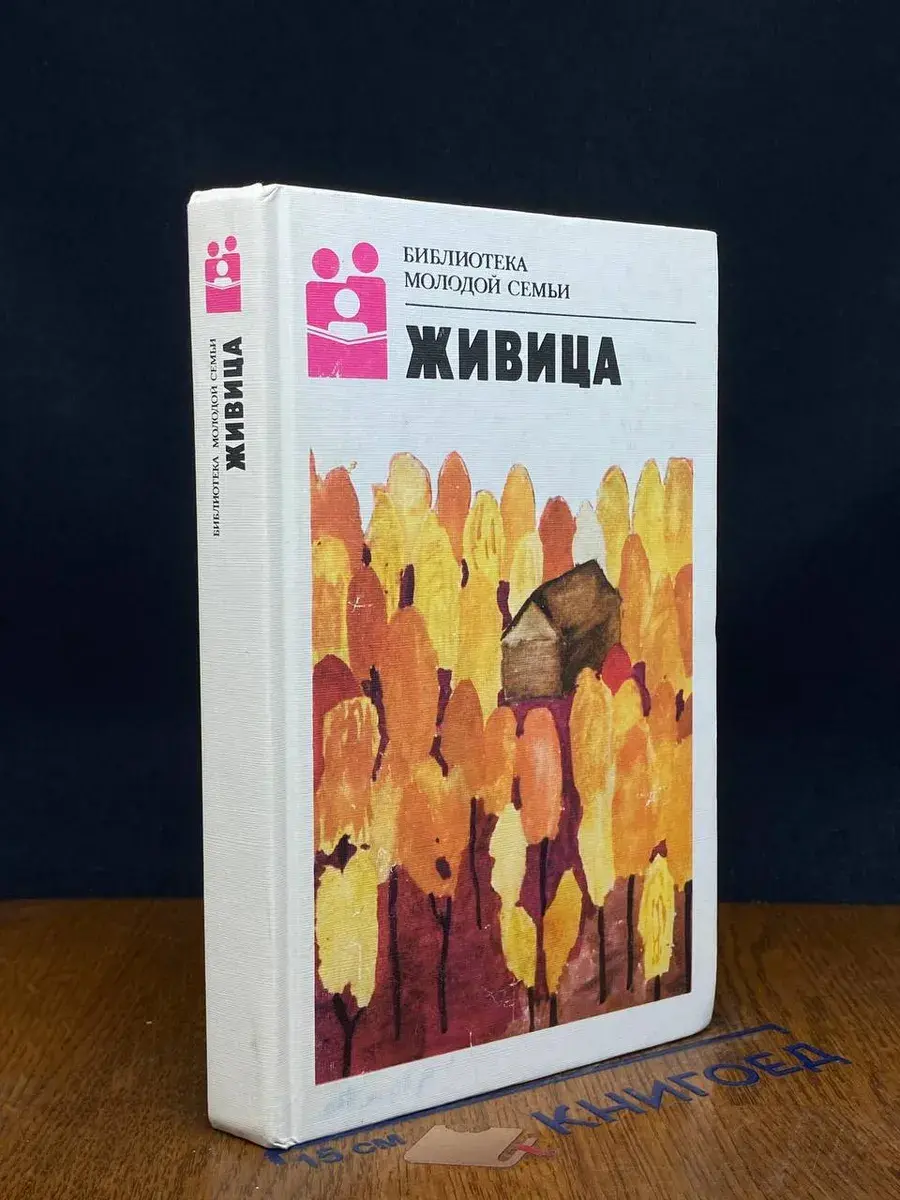 Живица