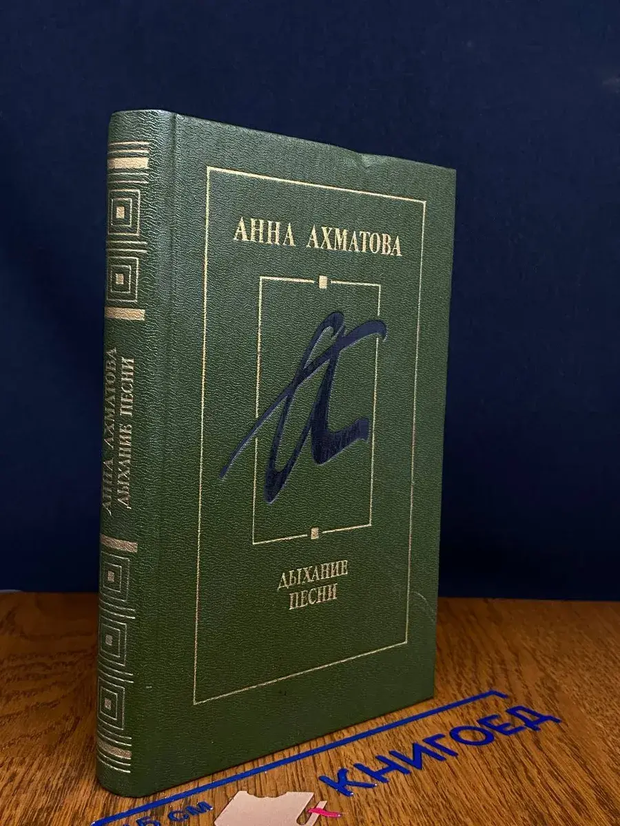 Дыхание песни. Книга переводов