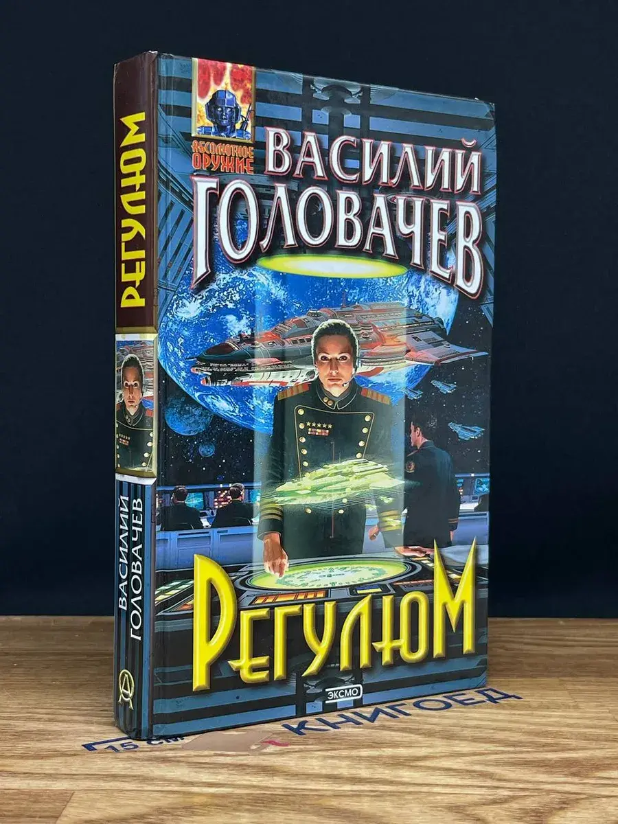 Регулюм