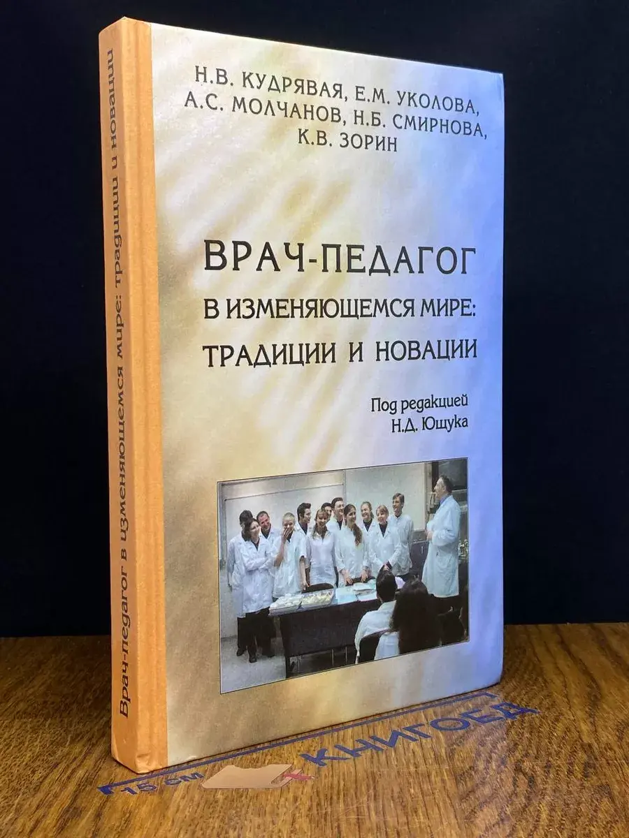Врач-педагог в изменяющемся мире. Традиции и новации