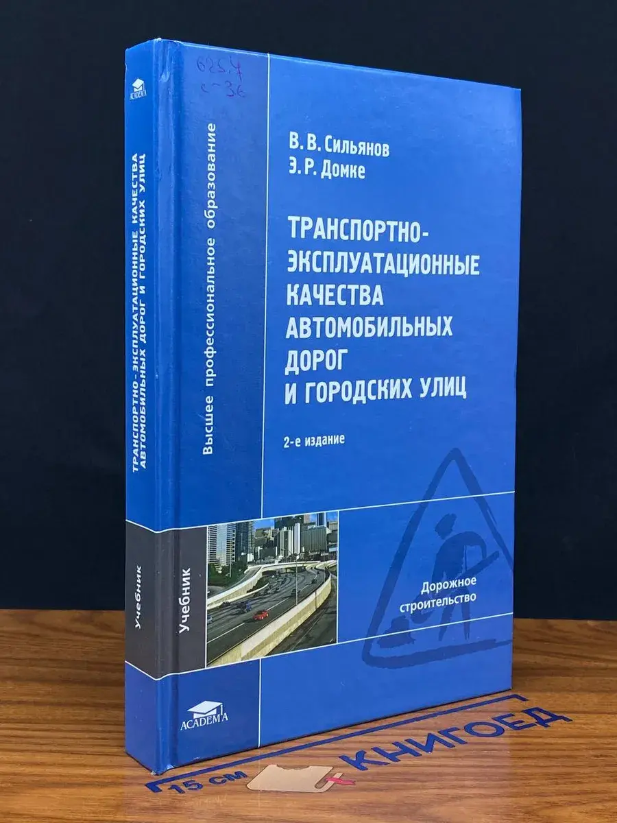 Транспортно-эксп. качества авт. дорог и город. улиц