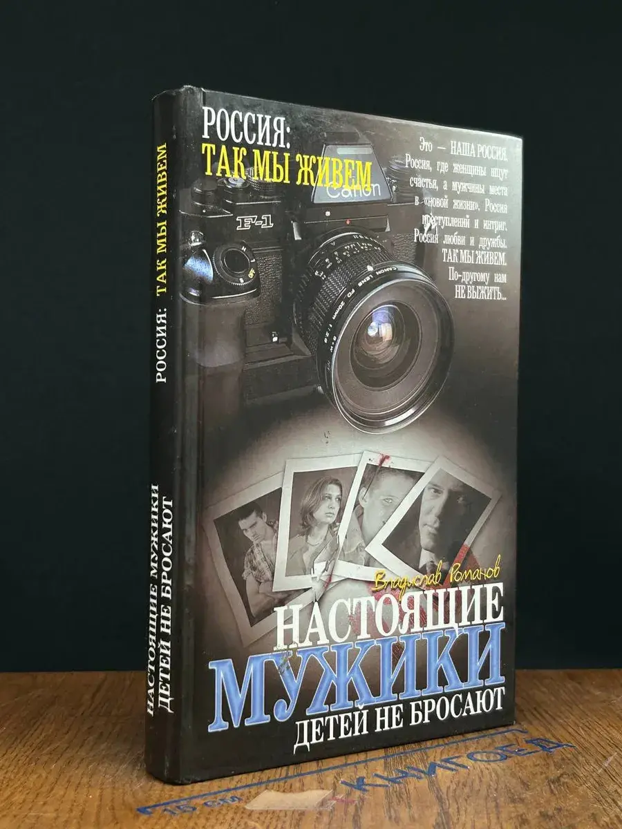 Настоящие мужики детей не бросают