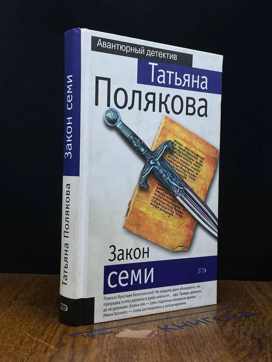 Закон семи