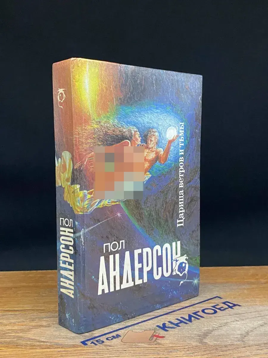 Царица ветров и тьмы