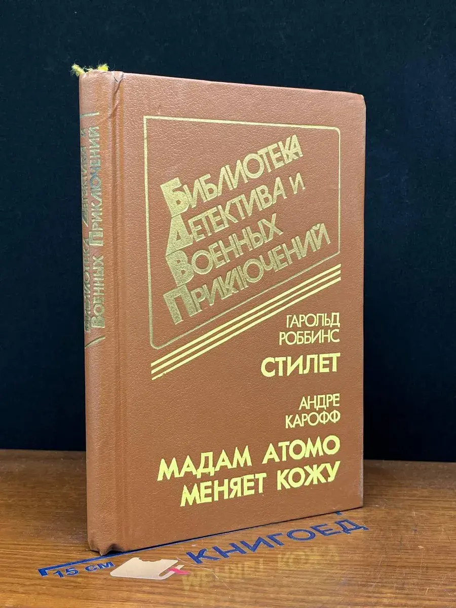 Стилет. Мадам Атомо меняет кожу
