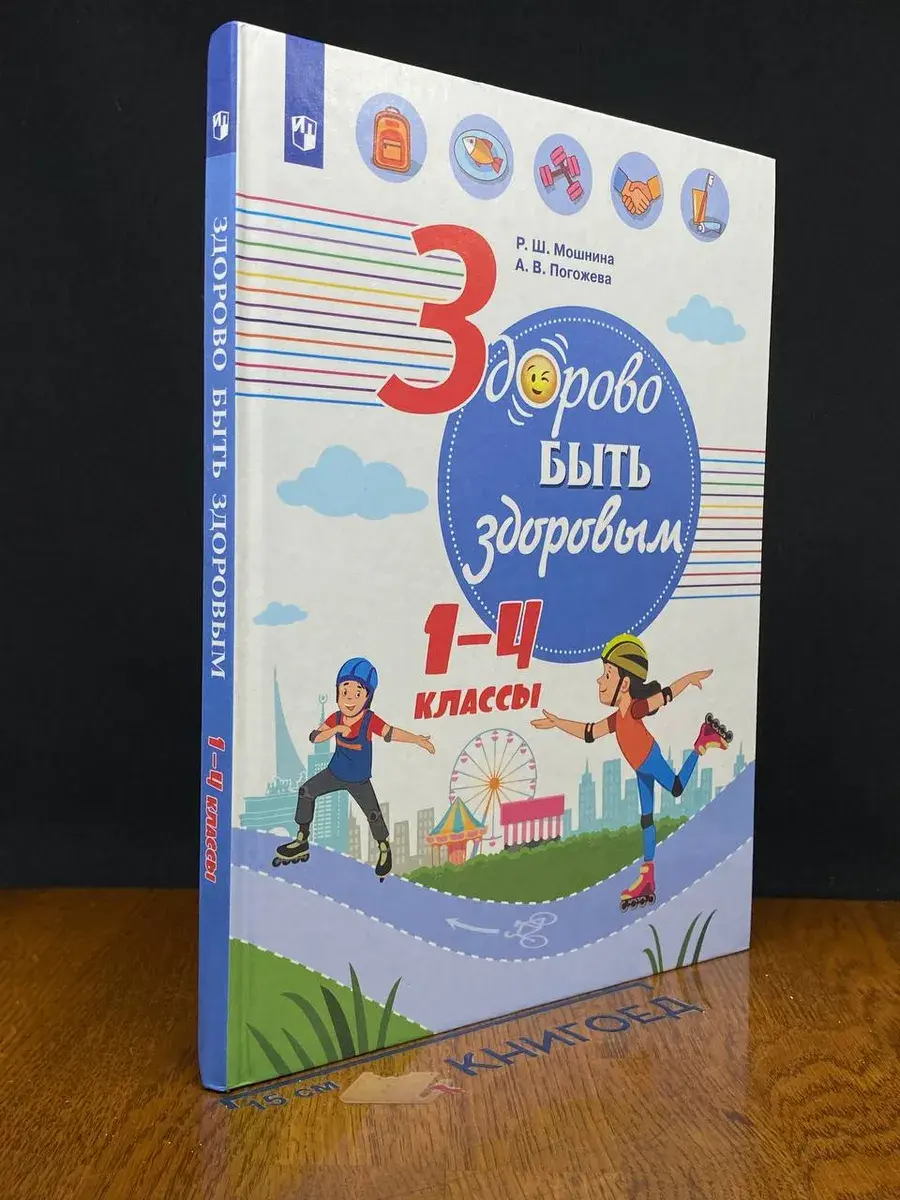 Здорово быть здоровым 1-4 классы