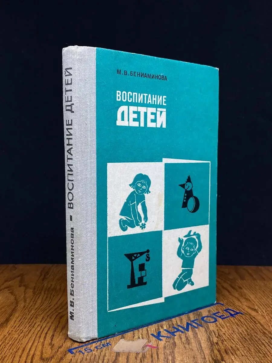 Воспитание детей