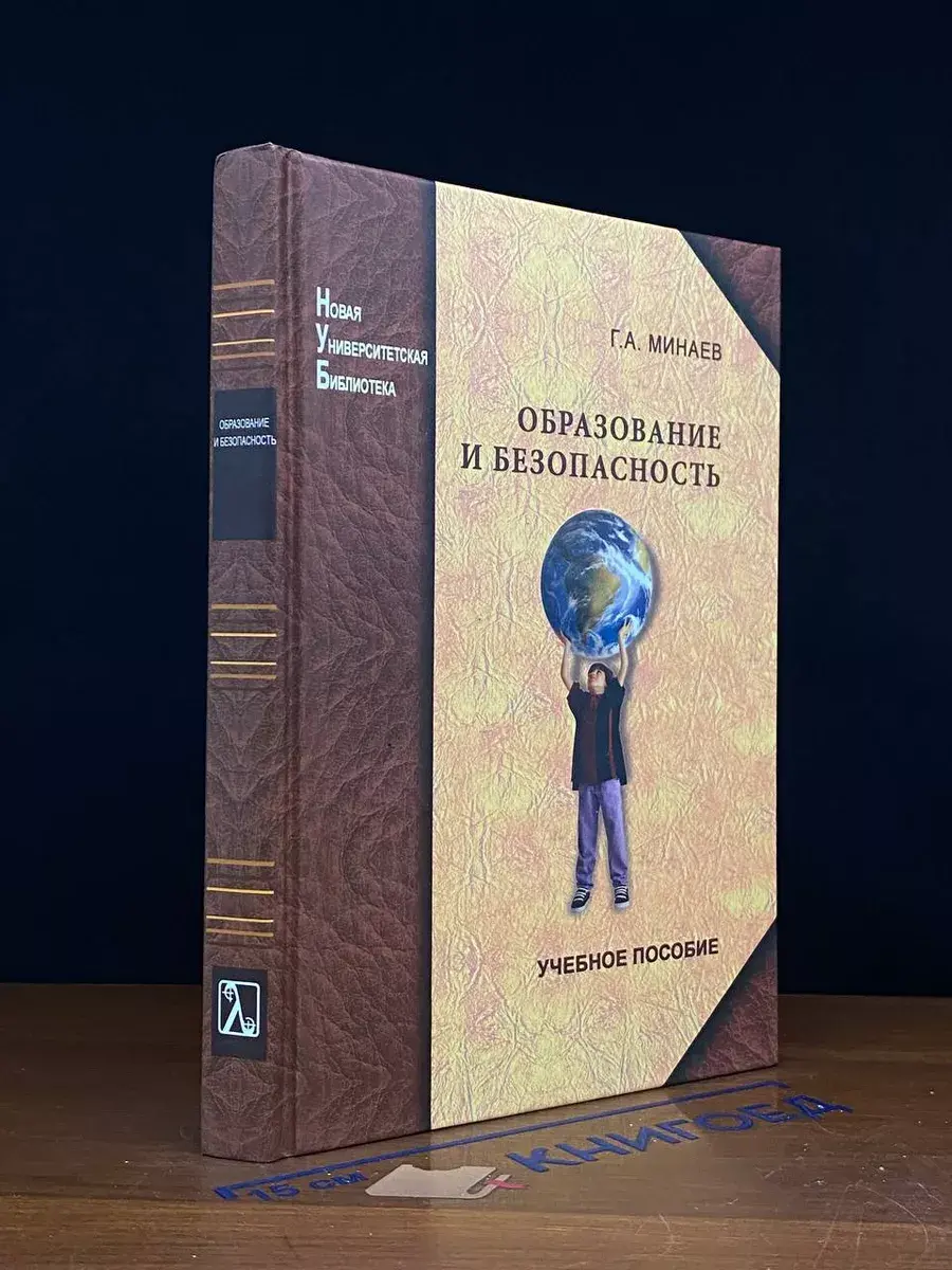 Образование и безопасность.