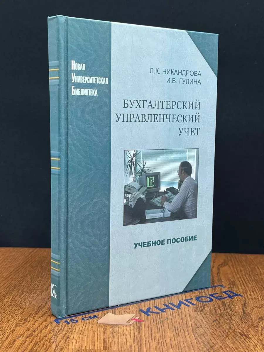 Бухгалтерский управленческий учет