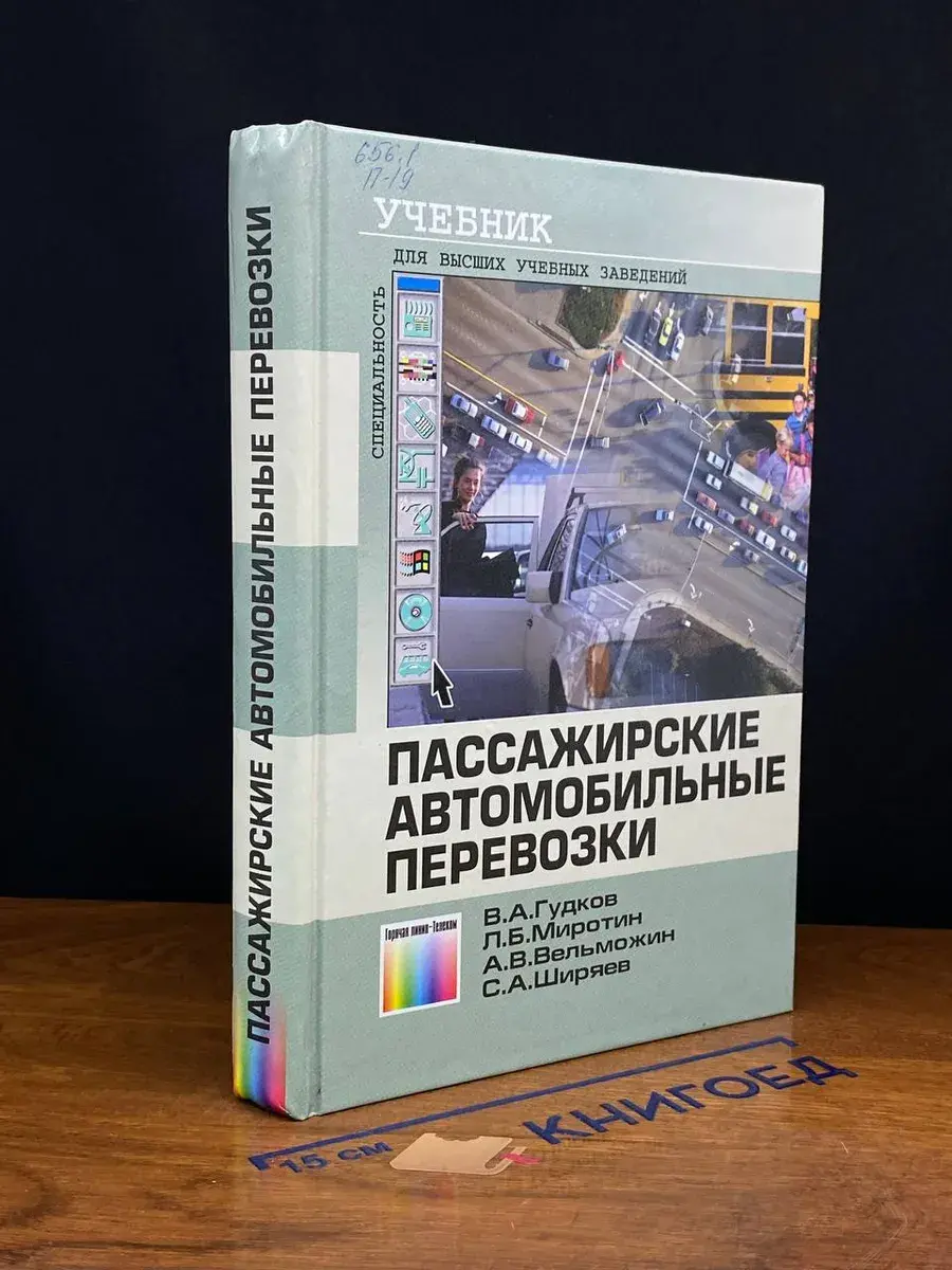 Пассажирские автомобильные перевозки