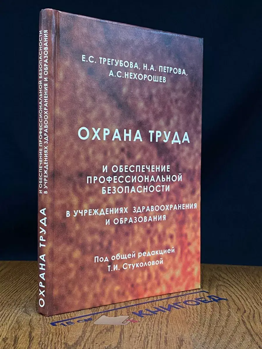 Охрана труда и обеспечение профессиональной безопасности