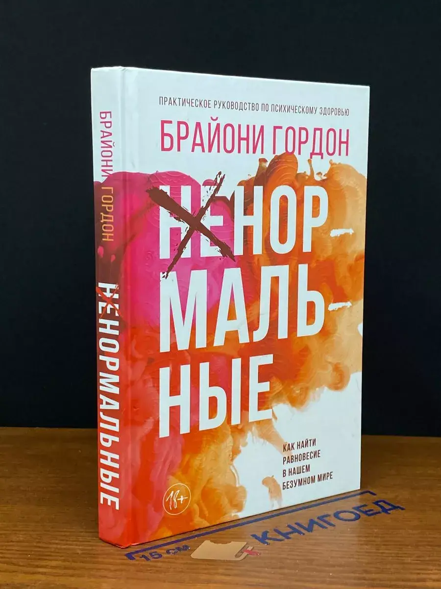 Ненормальные
