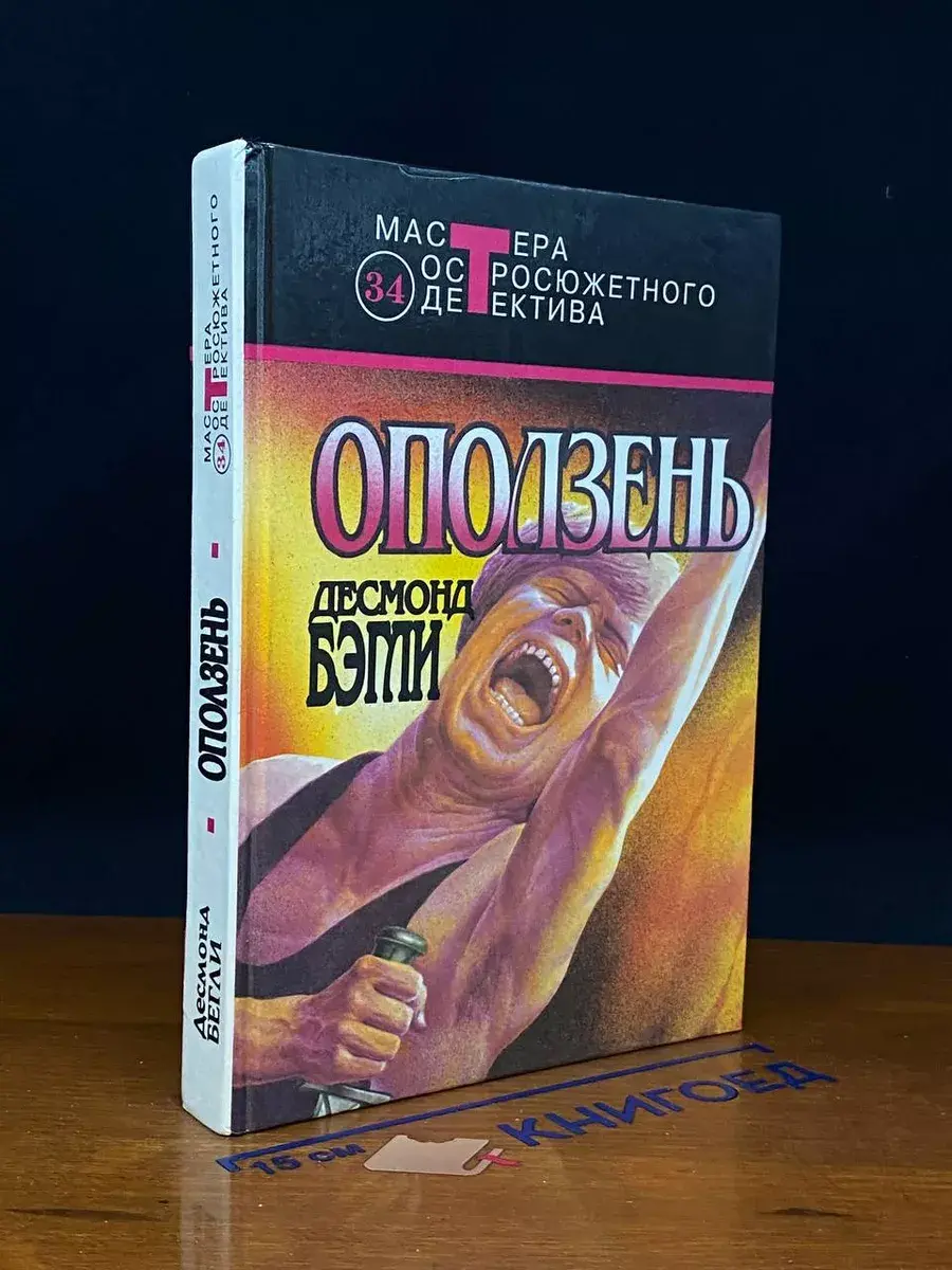 Оползень