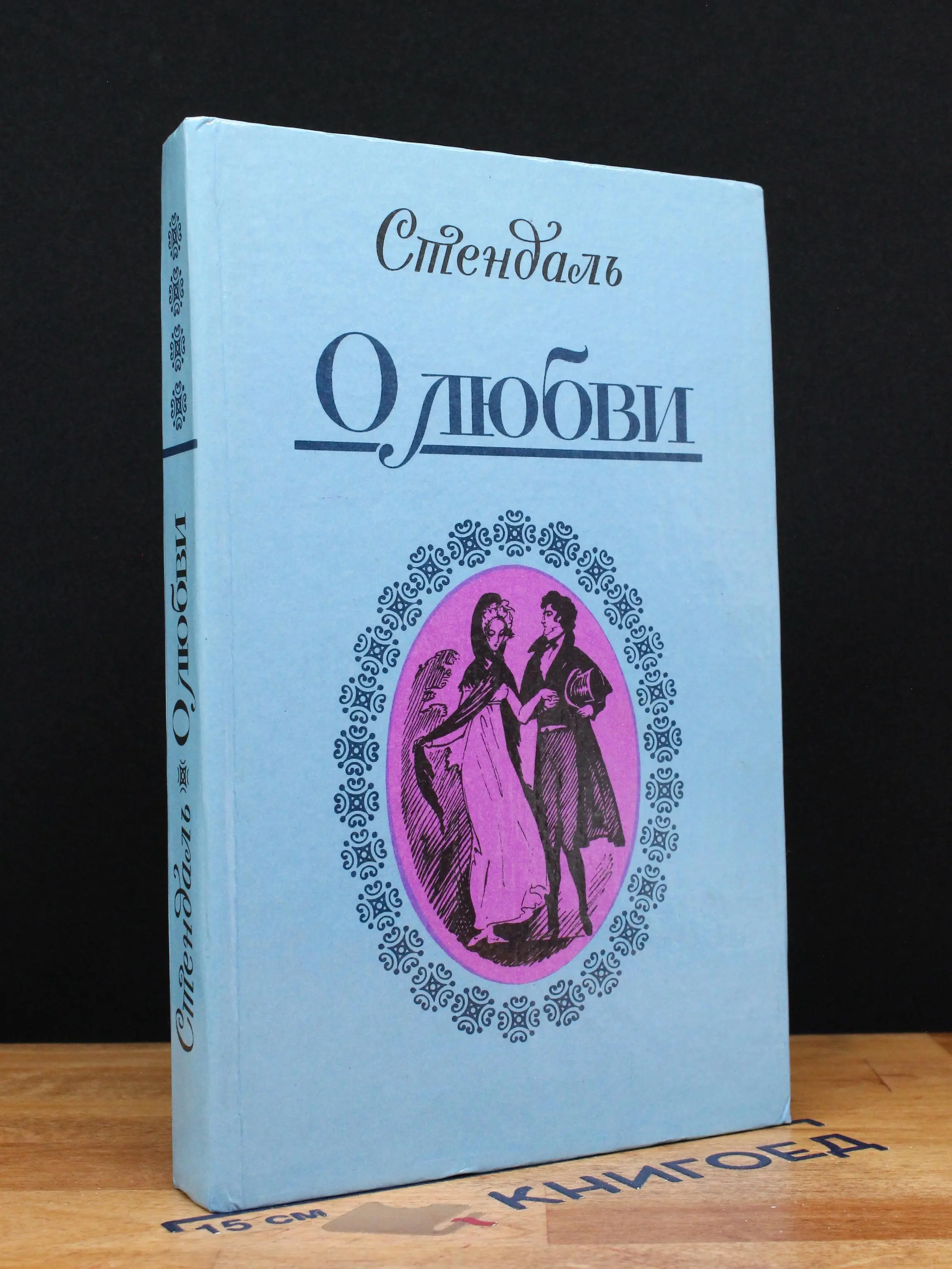 О любви. Новеллы