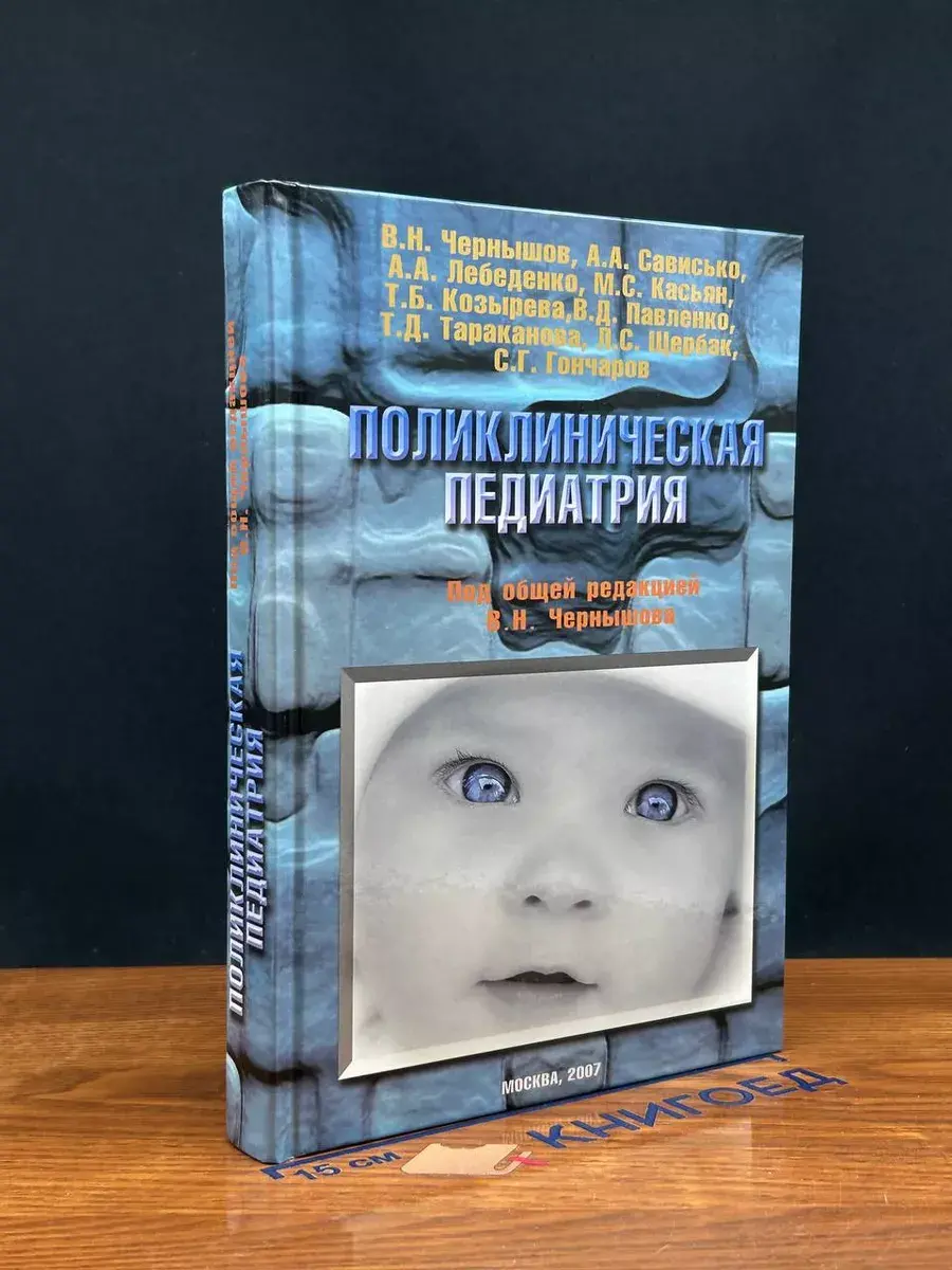 Поликлиническая педиатрия