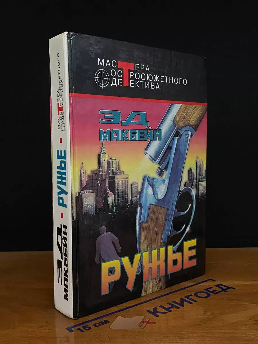 Ружье