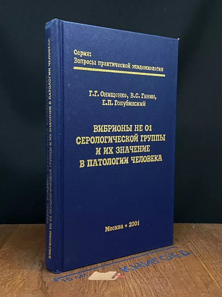 Вибрионы не О1 серологической группы