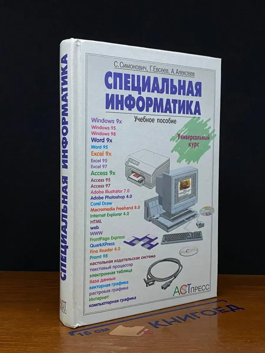Специальная информатика