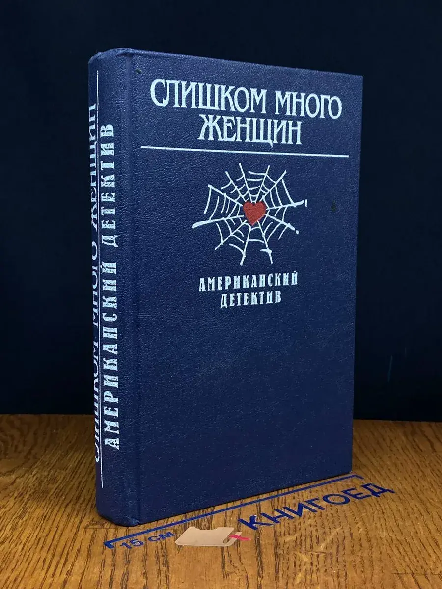 Слишком много женщин