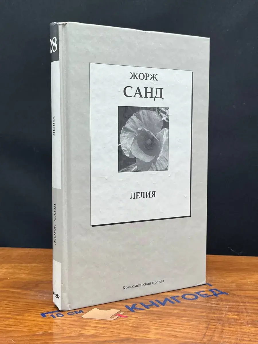 Лелия
