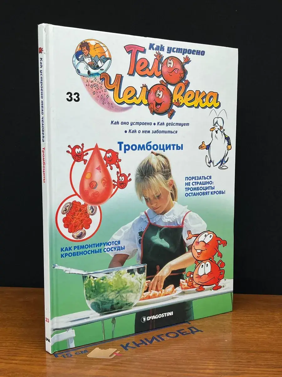 Как устроено тело человека. Выпуск 33. Тромбоциты