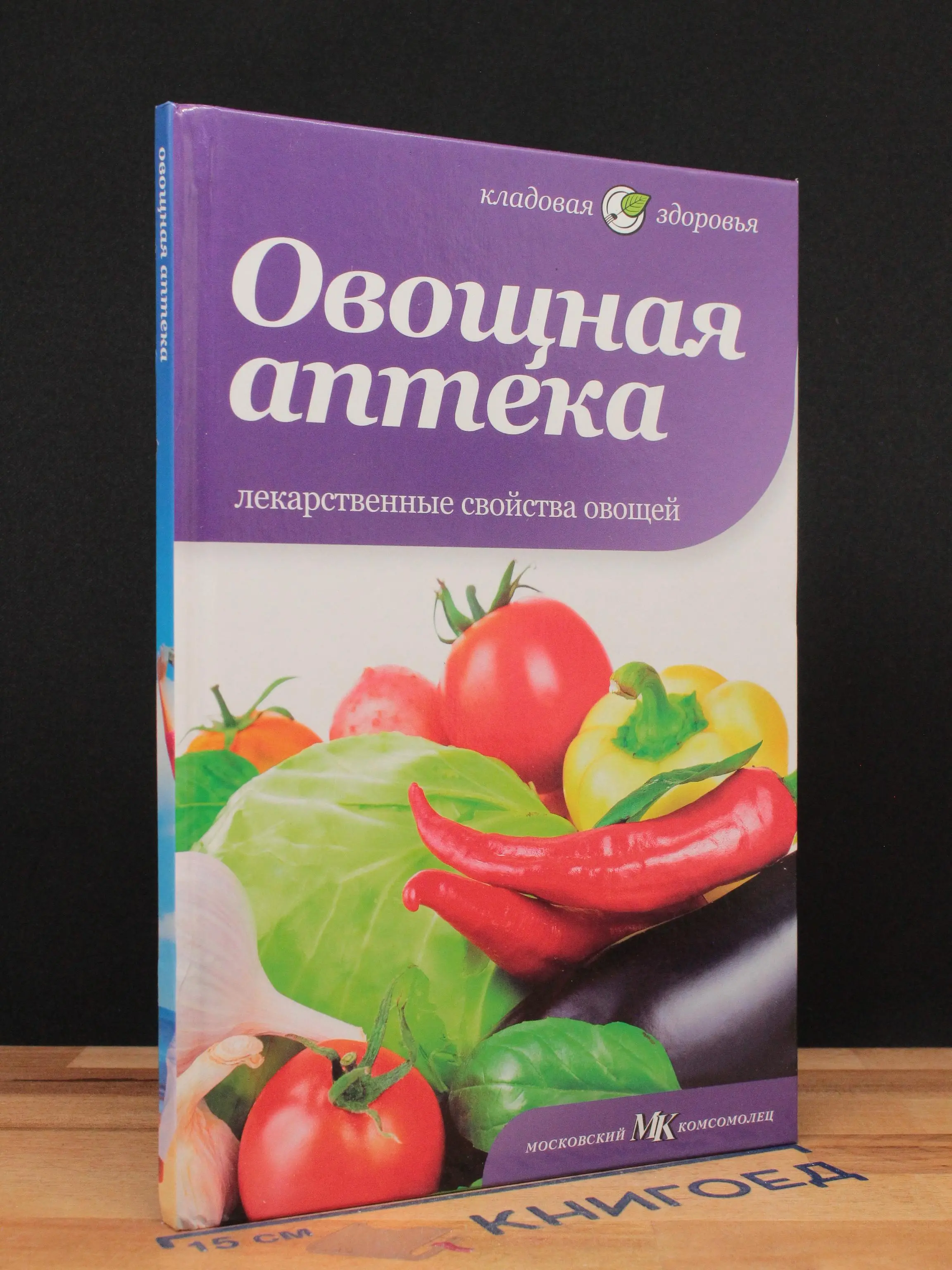 Овощная аптека