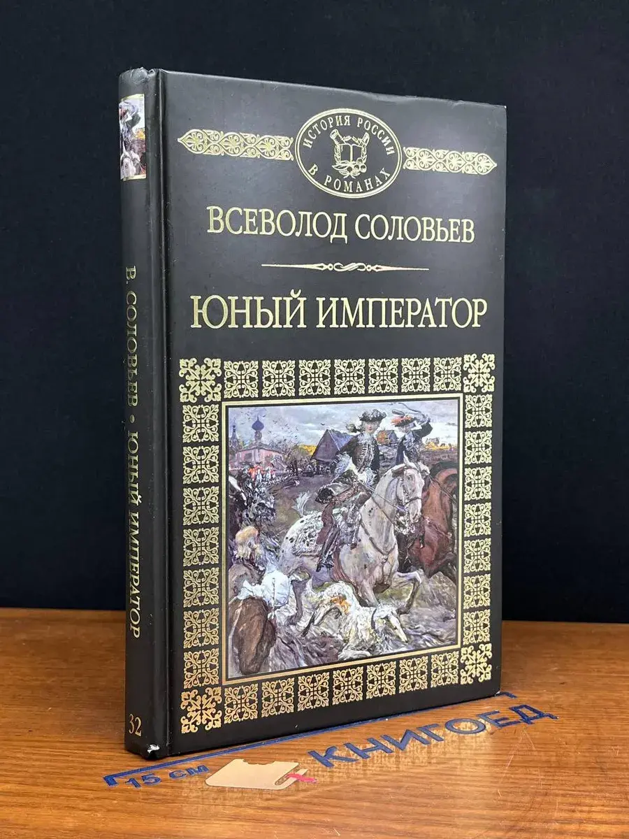 Юный император