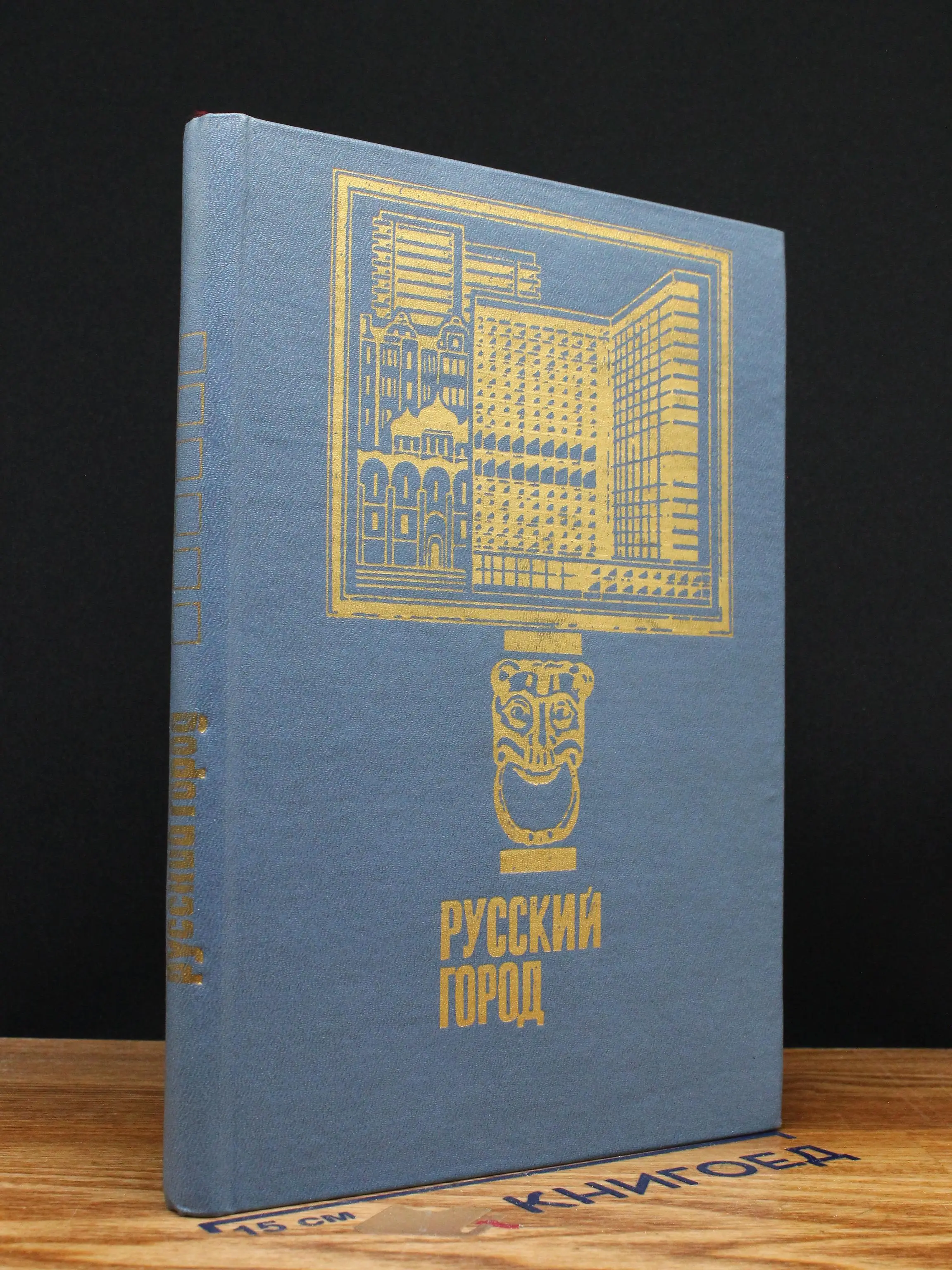 Русский город. Выпуск 7
