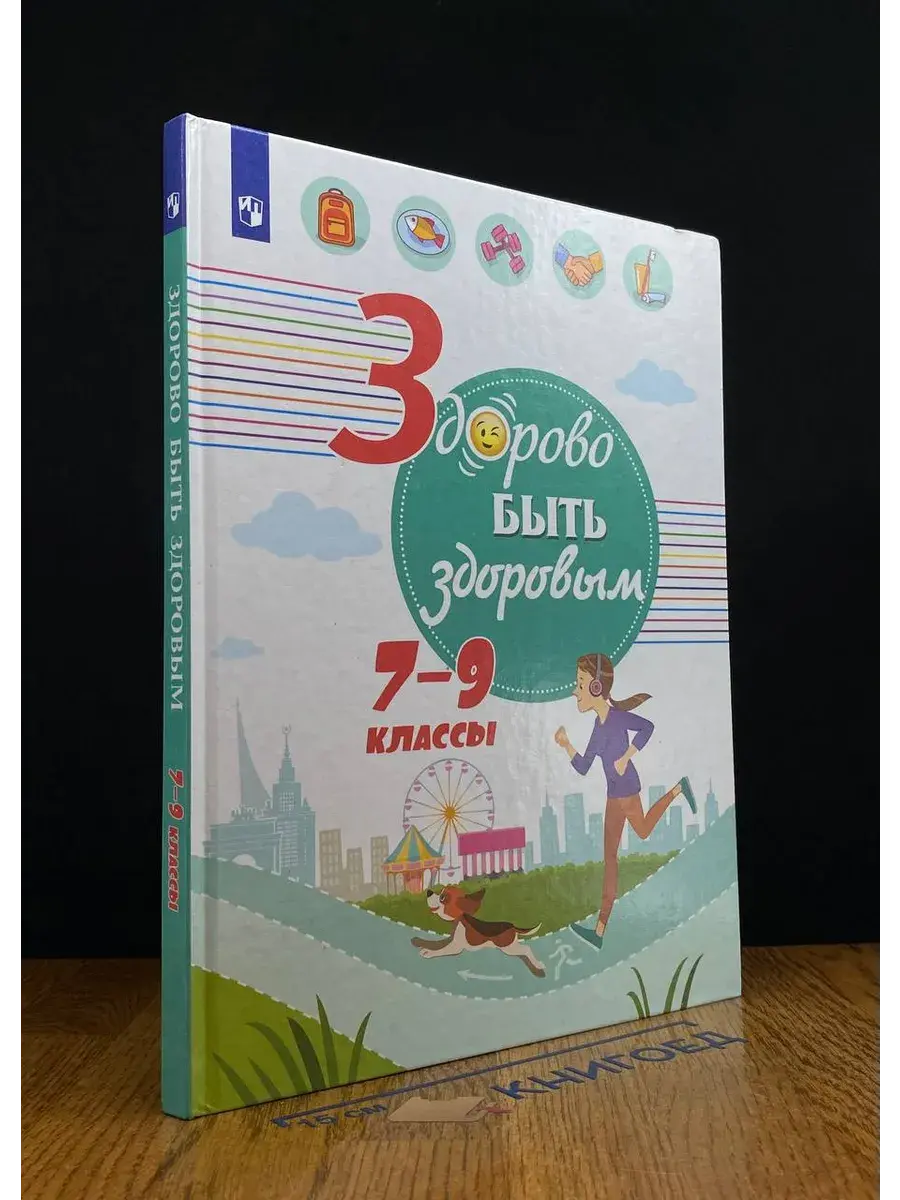 Здорово быть здоровым 7-9 классы