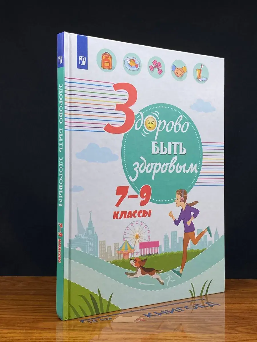 Здорово быть здоровым. 7-9 классы