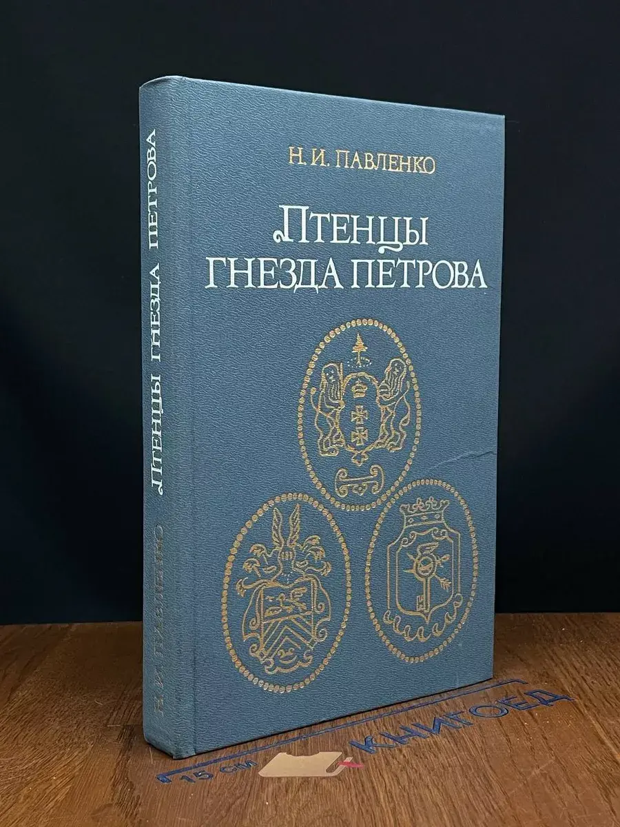 Птенцы гнезда Петрова