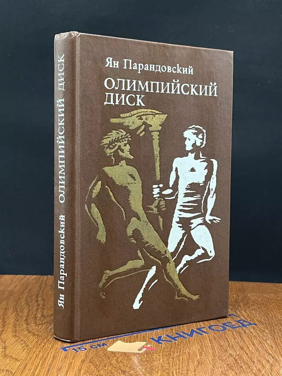 Олимпийский диск