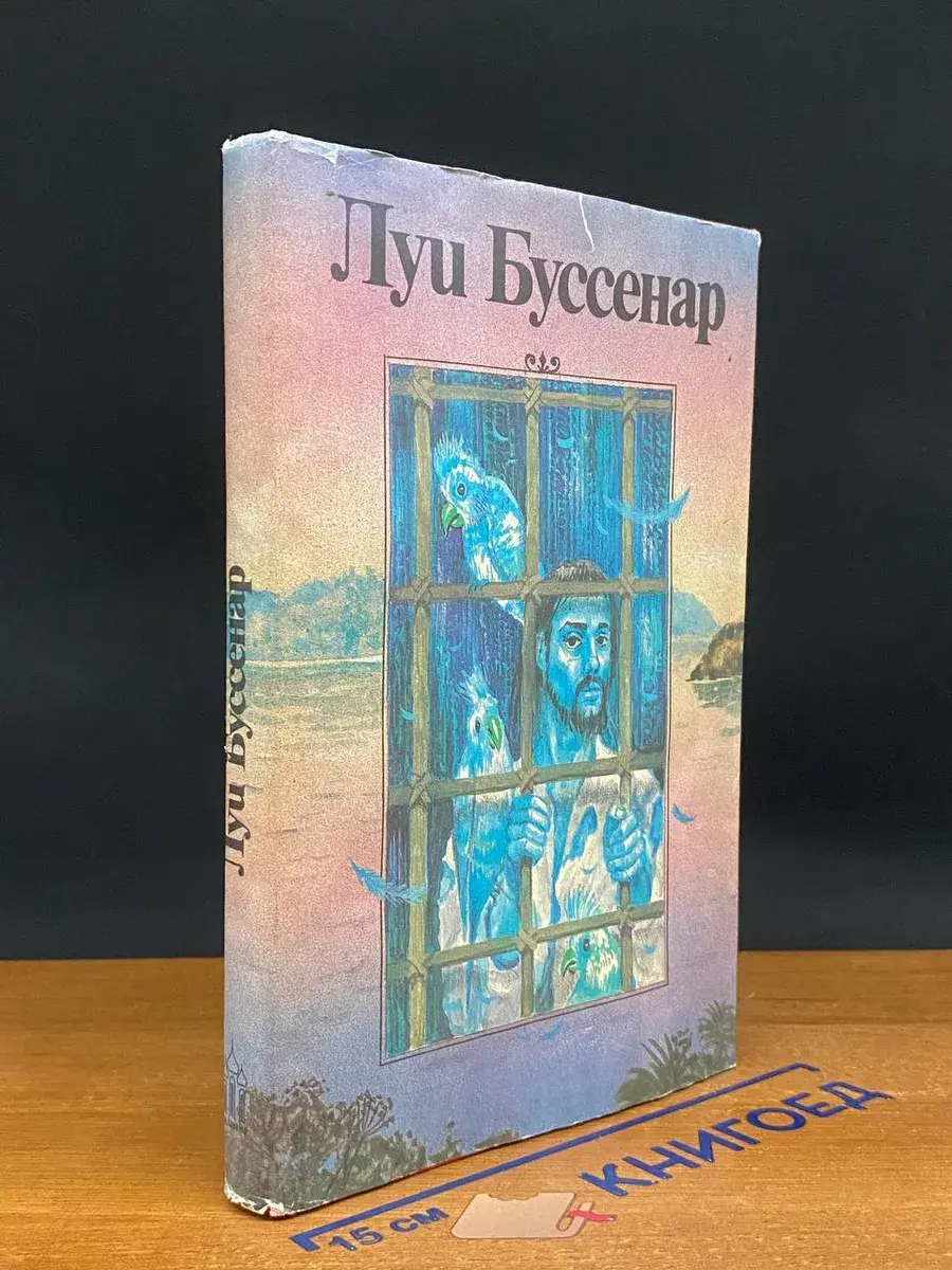Необыкнов. приключения Синего человека. Части 1, 2
