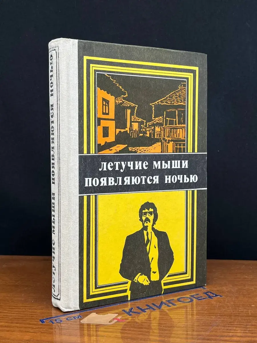 Летучие мыши появляются ночью