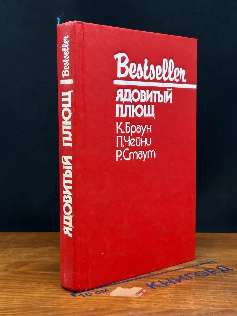 Ядовитый плющ